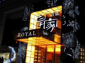 安州高档KTV妹子质量哪家好-皇家壹号KTV高档娱乐体验